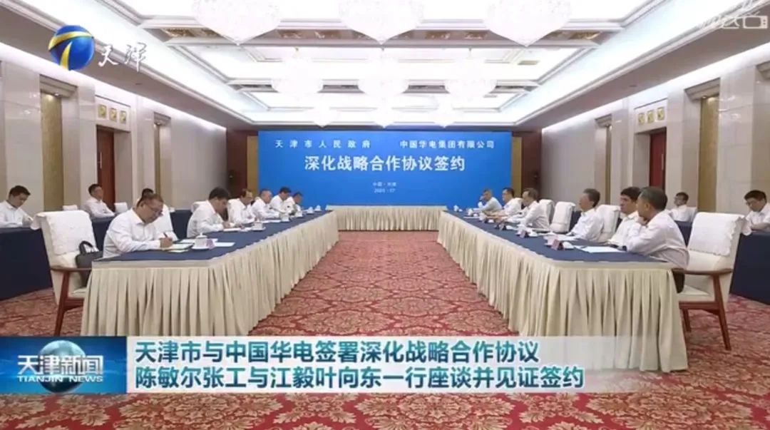 華電黨組書(shū)記江毅、總經(jīng)理葉向東拜會(huì)天津市委書(shū)記陳敏爾、市長(zhǎng)張工