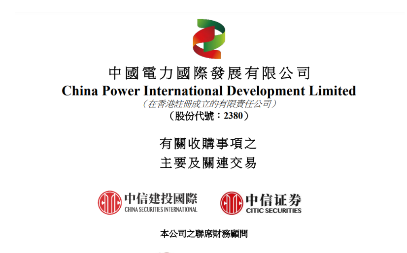 涉及9.3GW風(fēng)光項目！中國電力重大收購