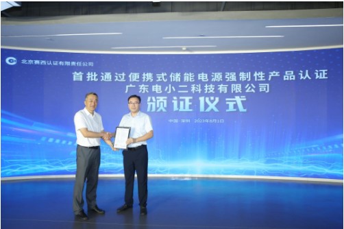 引領(lǐng)行業(yè)高質(zhì)量發(fā)展，華寶新能榮獲便攜儲能首批CCC認(rèn)證