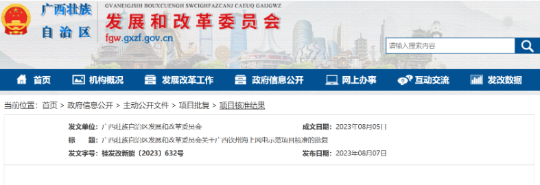 廣西欽州900MW海上風(fēng)電示范項目獲核準