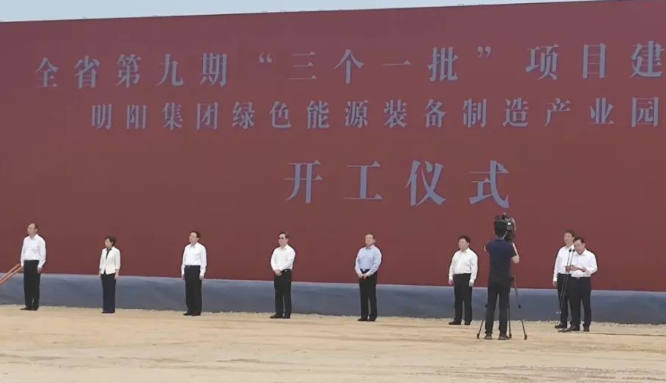 河南首個！明陽綠色能源裝備制造產(chǎn)業(yè)園項目開工