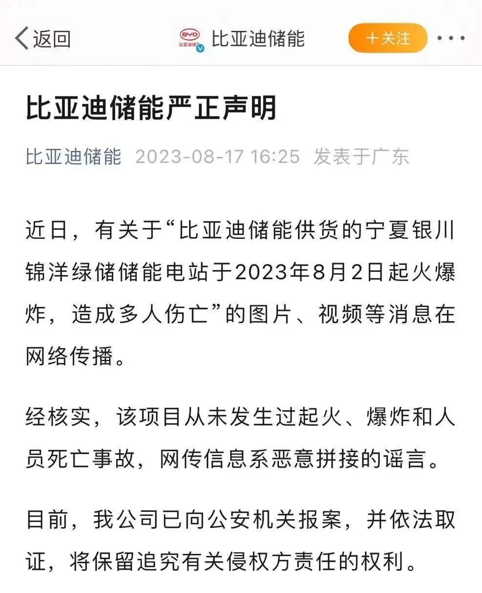 儲能電站起火爆炸?比亞迪：謠言!已報案