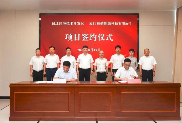 廈門和儲能源牽手宿遷經(jīng)濟技術(shù)開發(fā)區(qū)，簽署工業(yè)項目進區(qū)投資合同書