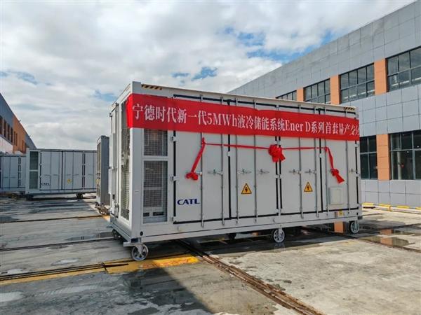 成本降低10%!寧德時代5MWh EnerD液冷儲能預(yù)制艙交付:全球首套