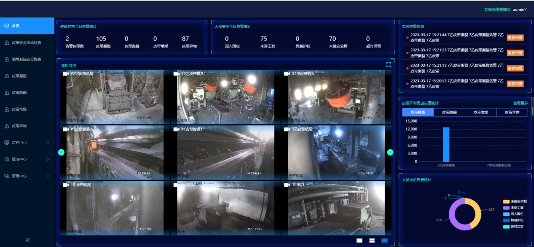 江行智能打造數(shù)智化解決方案，賦能輸煤系統(tǒng)管控平臺