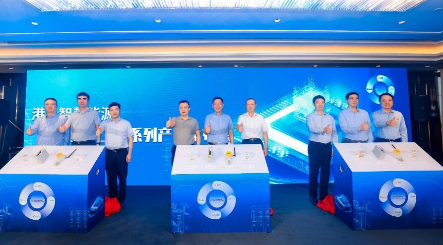 推動能源數(shù)字化轉(zhuǎn)型，港華智慧能源攜手合作伙伴發(fā)布“港華芯”–工業(yè)系列產(chǎn)品