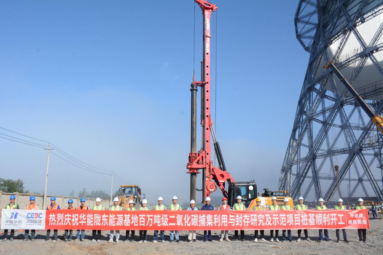 世界規(guī)模最大、能耗最低的煤電二氧化碳捕集工程正式開工