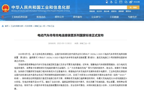 電動(dòng)汽車直流充電新國標(biāo):充電功率提升至800千瓦