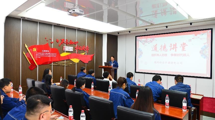 國(guó)網(wǎng)科右中旗供電公司開(kāi)展“緬懷偉人功績(jī)，爭(zhēng)做時(shí)代新人”道德講堂活動(dòng)