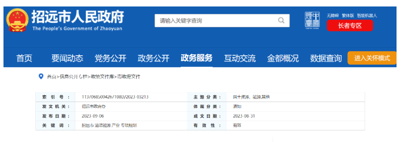 重點(diǎn)建設(shè)項(xiàng)目！山東招遠(yuǎn)外海2.6GW海上風(fēng)電項(xiàng)目！