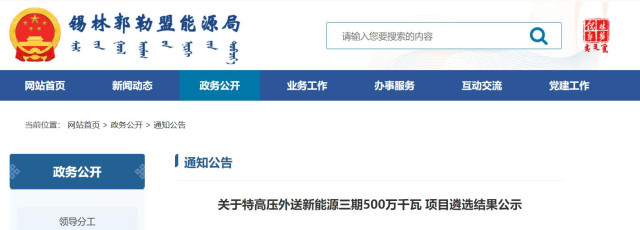 內(nèi)蒙古5GW特高壓外送項目：泰富能源、大唐、京能等領(lǐng)銜