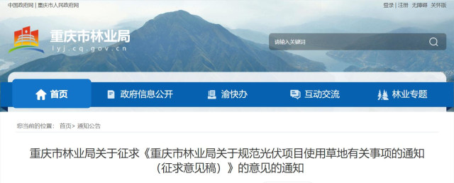 重慶：嚴(yán)控光伏項(xiàng)目選址，限制區(qū)僅允許“草光互補(bǔ)”模式