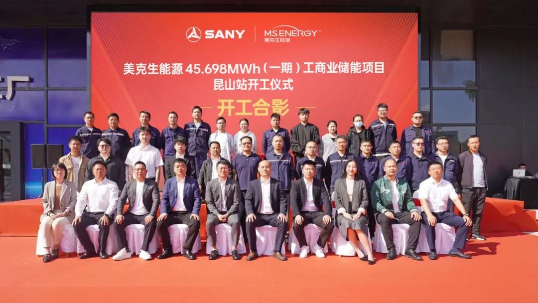 45.698MWh，美克生能源與三一鋰能合作的首期儲能項目同期開工!