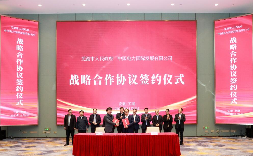 蕪湖牽手中國電力，打造全國首個(gè)城市級(jí)虛擬電廠!