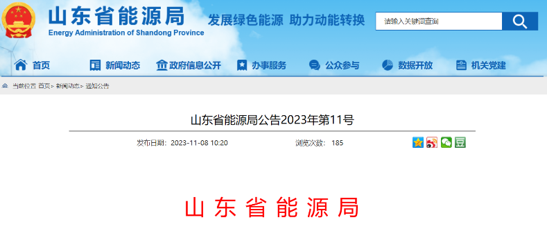 900MW！山東2個(gè)海上風(fēng)電項(xiàng)目獲補(bǔ)貼