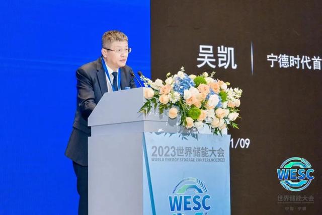 寧德時代吳凱:發(fā)展儲能產(chǎn)業(yè)不能再走先求速度再求質(zhì)量的老路