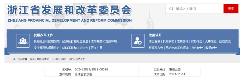 浙江這個海上風(fēng)電項(xiàng)目獲省級財政補(bǔ)貼
