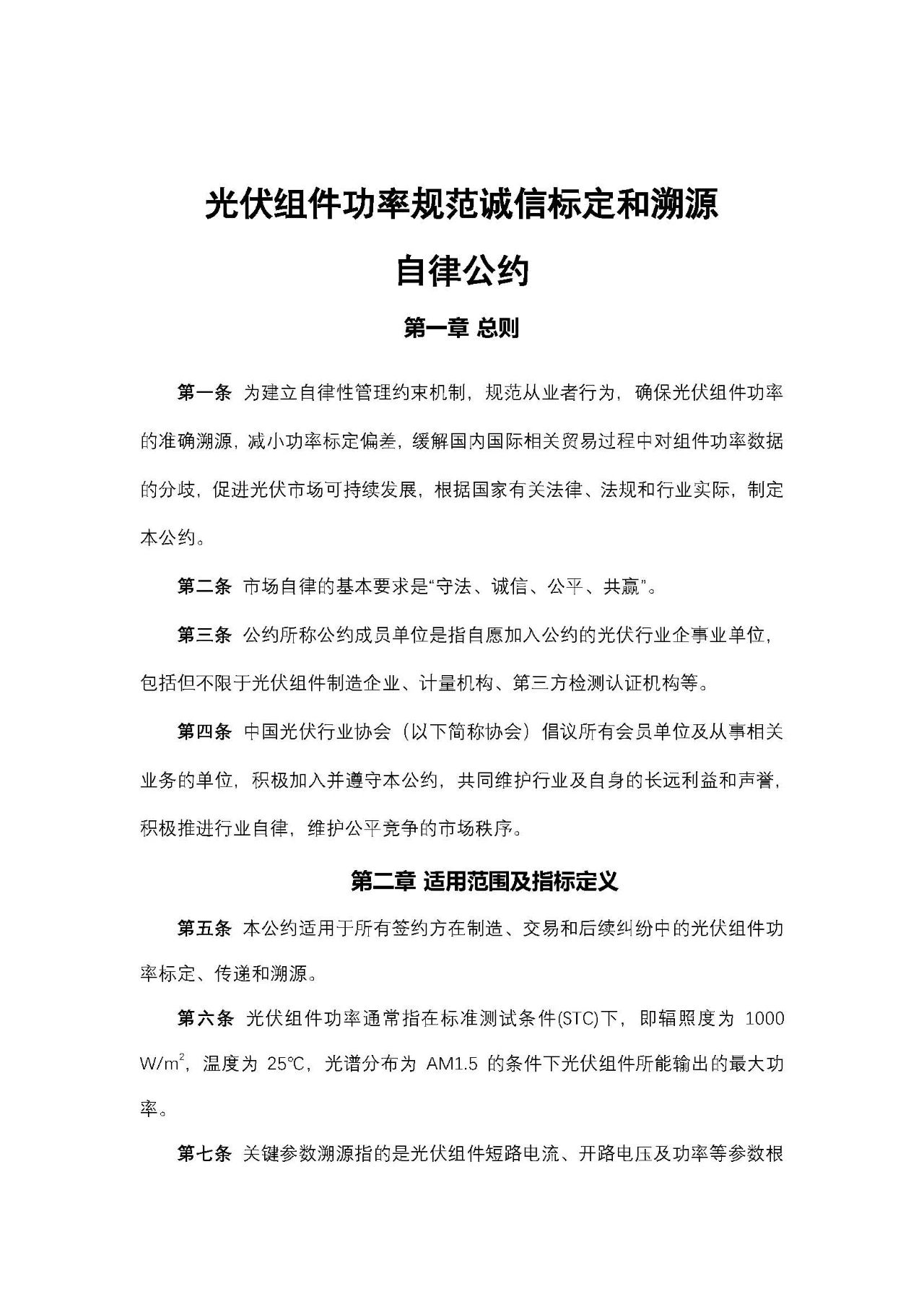 工信部：規(guī)范光伏組件功率標(biāo)定！