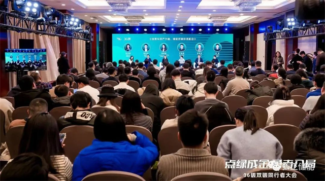 弘正儲能亮相36氪雙碳同行者大會，加速推進儲能數(shù)字化發(fā)展