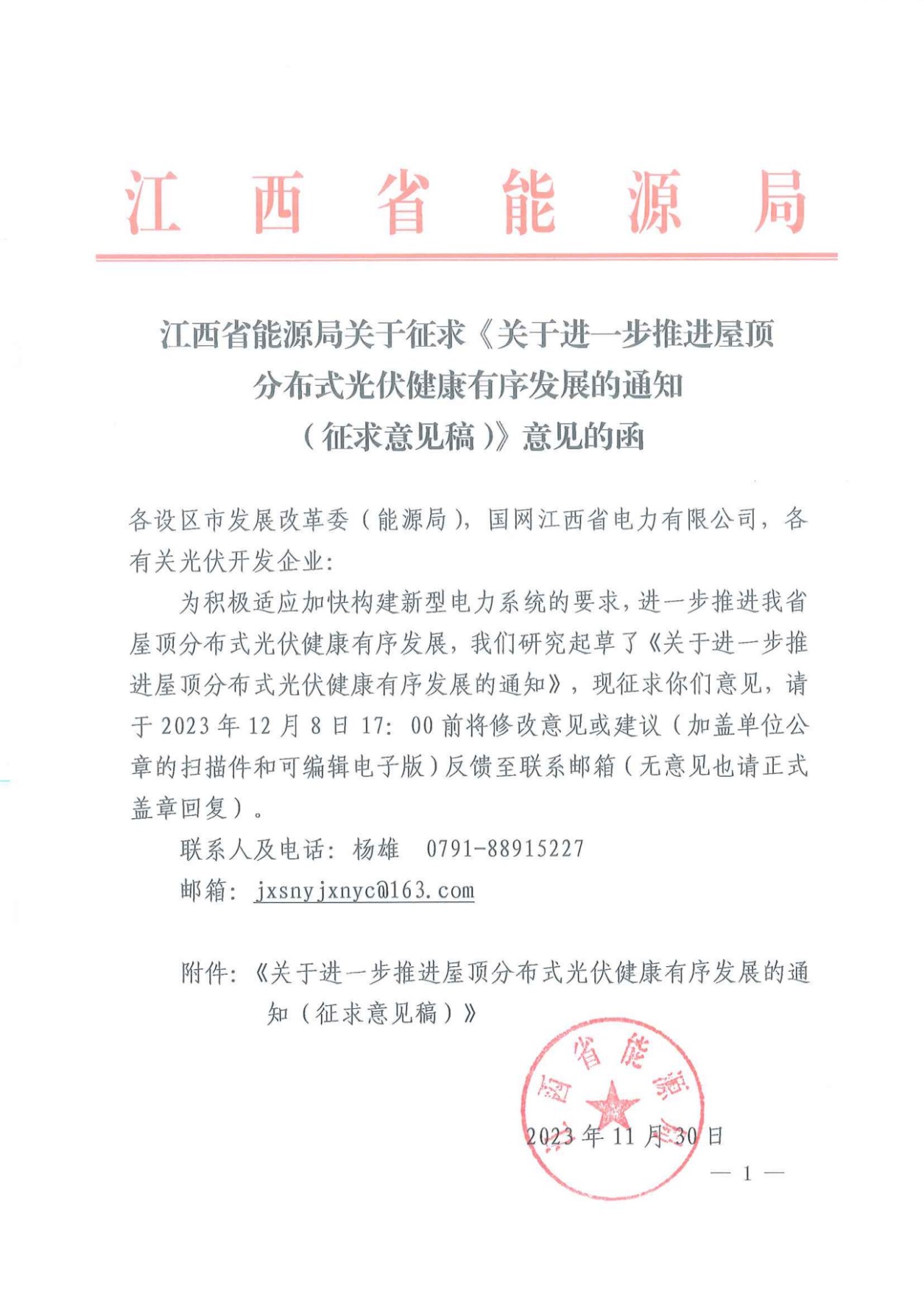 江西分布式光伏：紅色區(qū)域不限制備案！