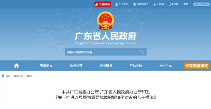 廣東：加快推進(jìn)源網(wǎng)荷儲一體化，在有條件的縣推進(jìn)屋頂分布式光伏發(fā)電