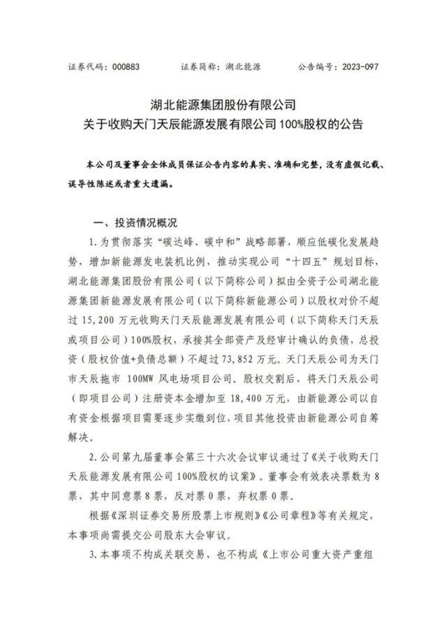 4.75億收購！省級能源集團(tuán)收購光伏電站