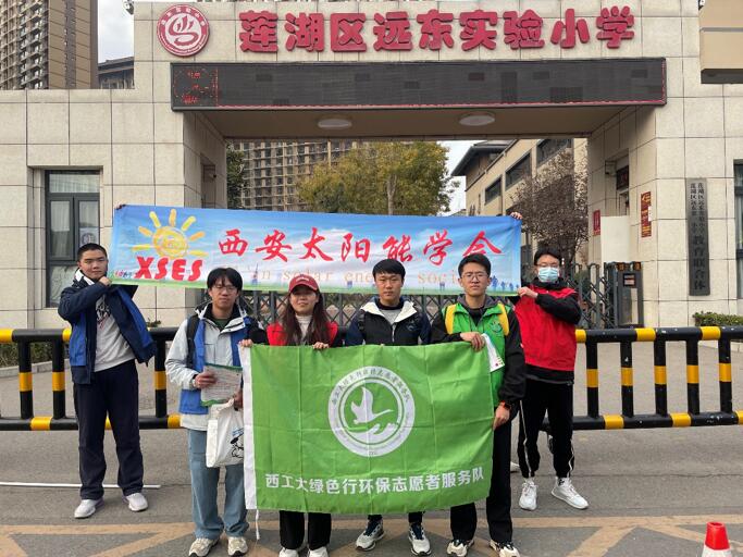 西安太陽能學(xué)會(huì)助力“綠色行”，開展垃圾分類科普活動(dòng)