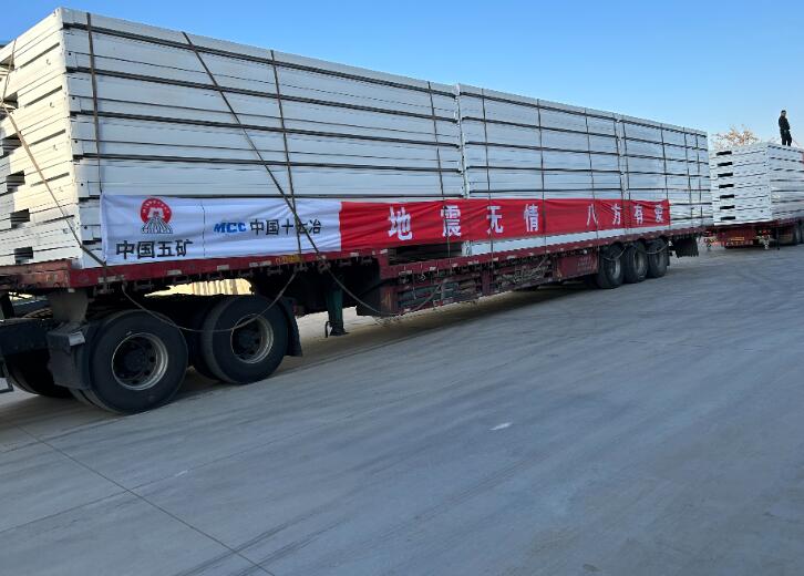 中國五礦捐贈1200余萬元資金及物資馳援甘肅、青?？拐鹁葹?zāi)