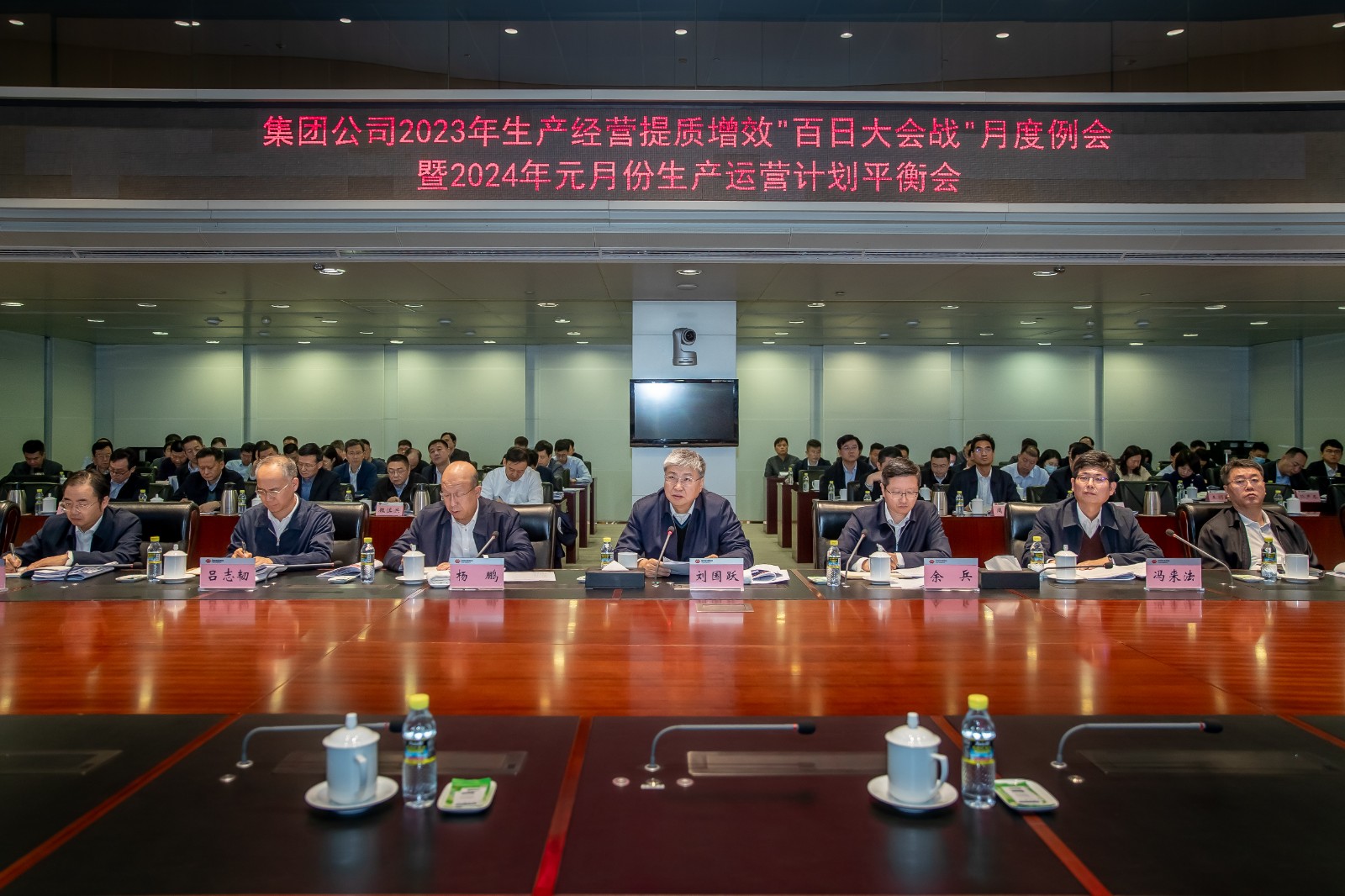 國家能源集團召開2023年生產經營提質增效 “百日大會戰(zhàn)”月度例會暨2024年元月份生產運營計劃平衡會