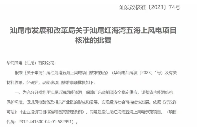 廣東1000MW海上風(fēng)電項目獲批！