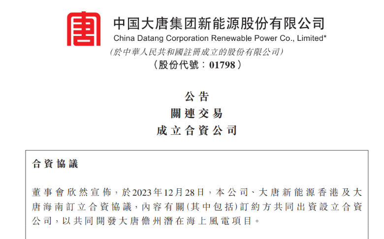 再布局海南！大唐成立海上風(fēng)電項目合資公司