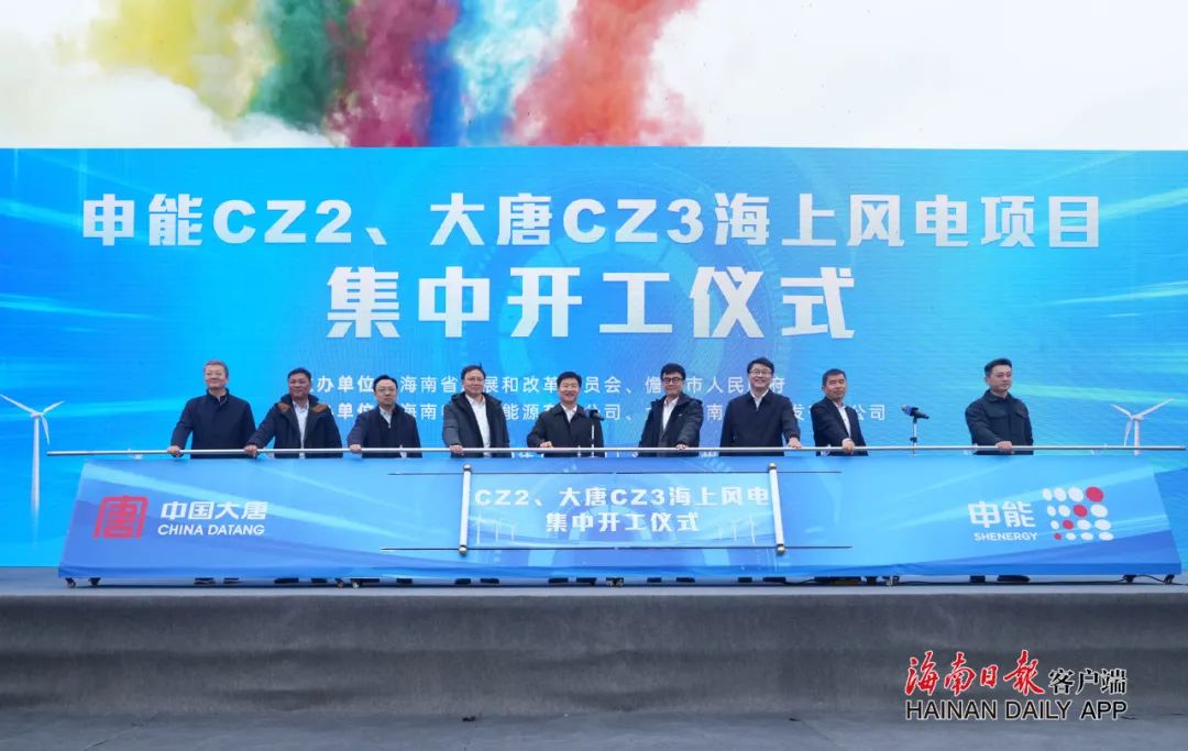 2.4GW！申能CZ2、大唐CZ3海上風(fēng)電項目集中開工