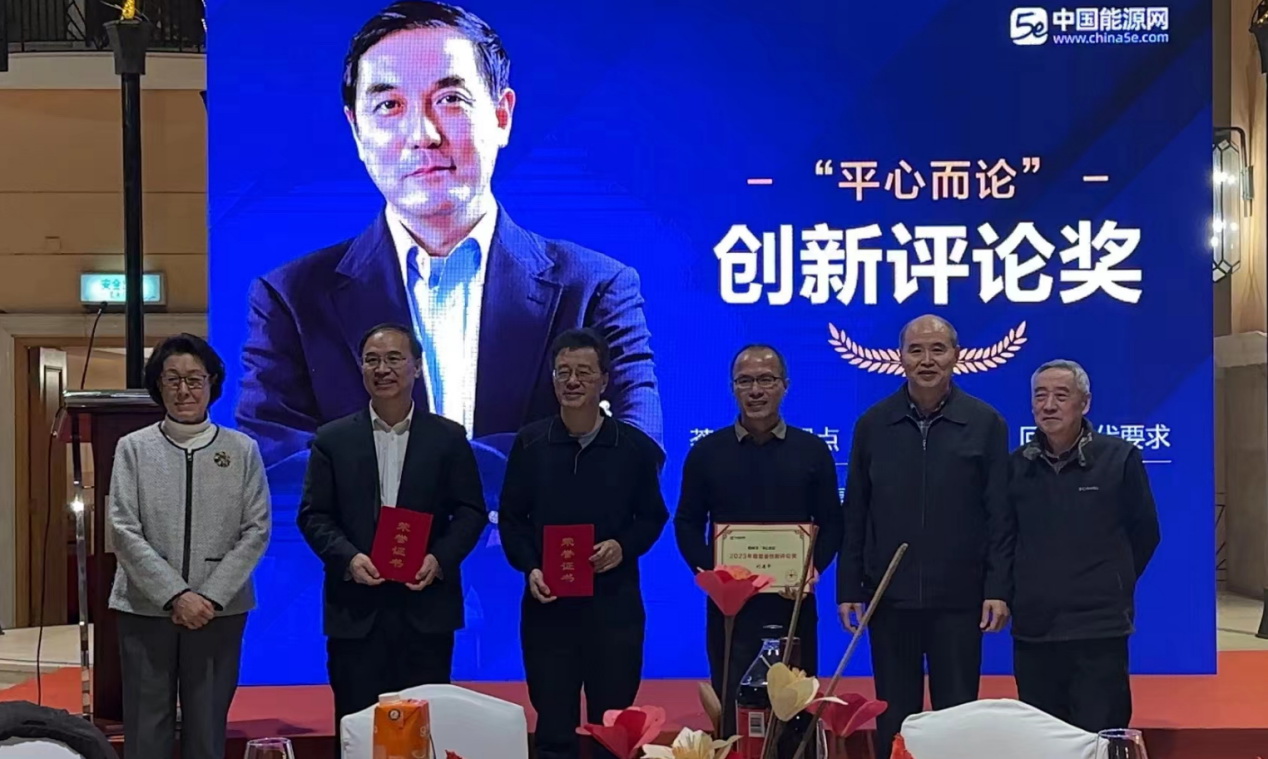 能源礦業(yè)研究員、智能礦山會(huì)長張立寬榮獲2023年度能源創(chuàng)新評論獎(jiǎng)