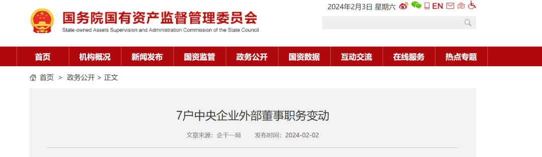 國家能源集團、三峽、東方電氣、中海油4家能源央企人事變動