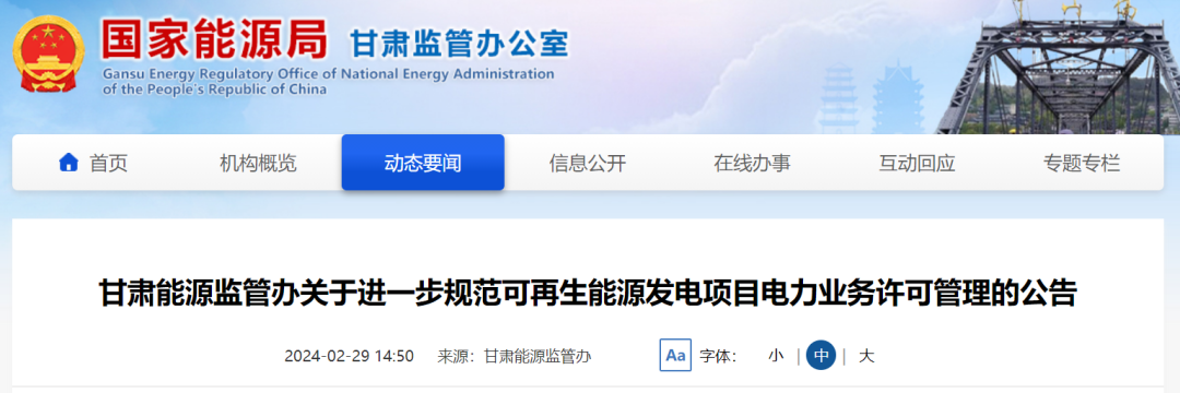 甘肅：豁免分散式風電項目電力業(yè)務(wù)許可