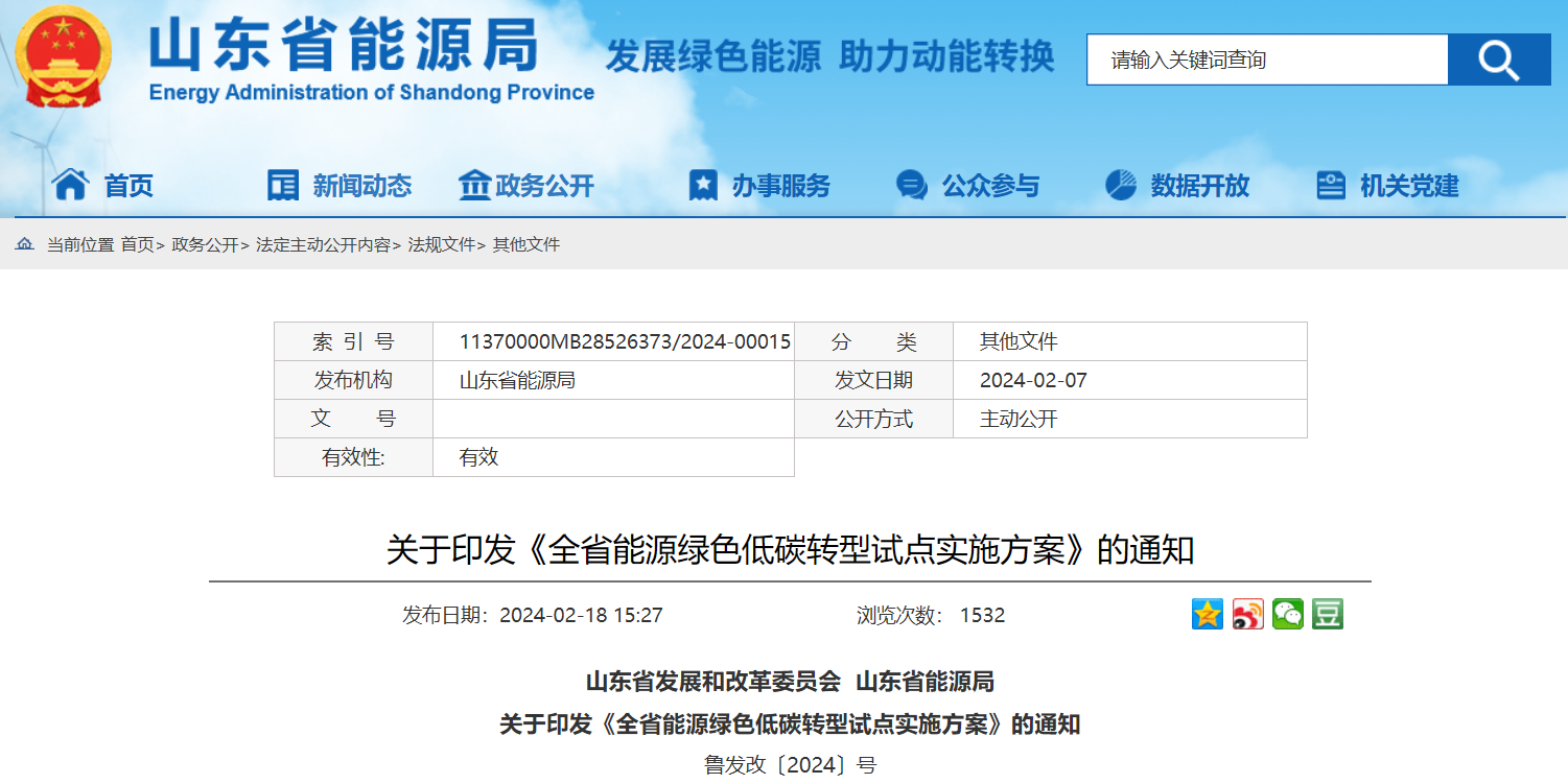 含3GW海上風(fēng)電！山東省綠色試點(diǎn)單位重點(diǎn)風(fēng)電項(xiàng)目清單公布
