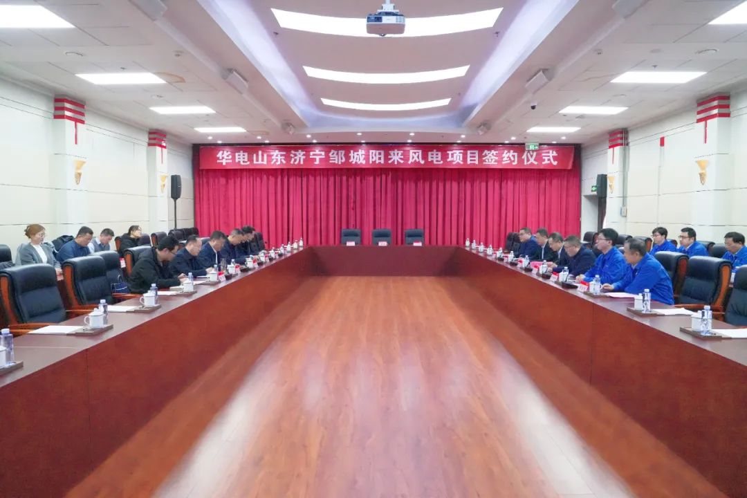 投資6.9億元！華電簽約山東風電項目
