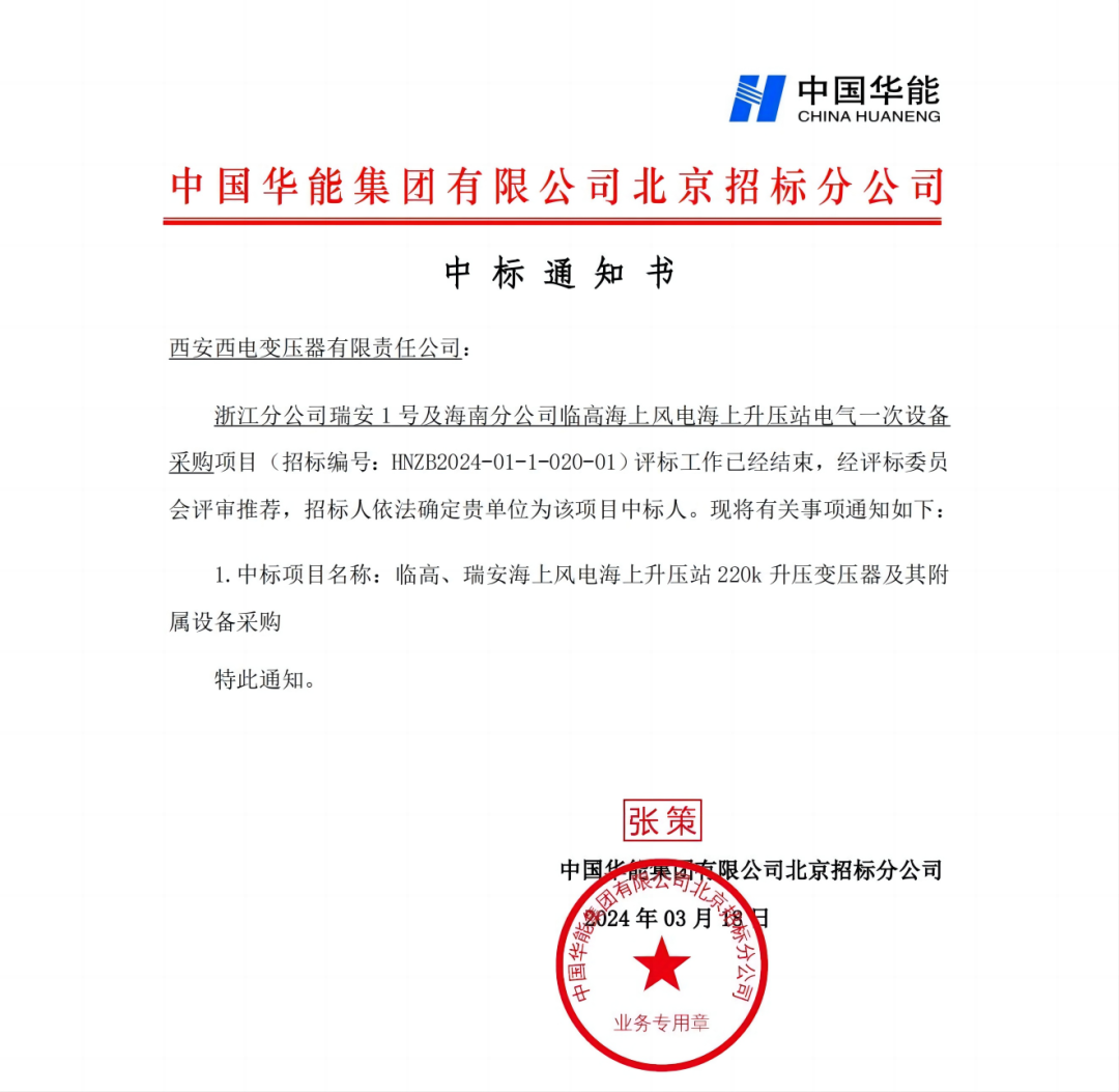 西電西變成功中標2024年首批海上風(fēng)電項目