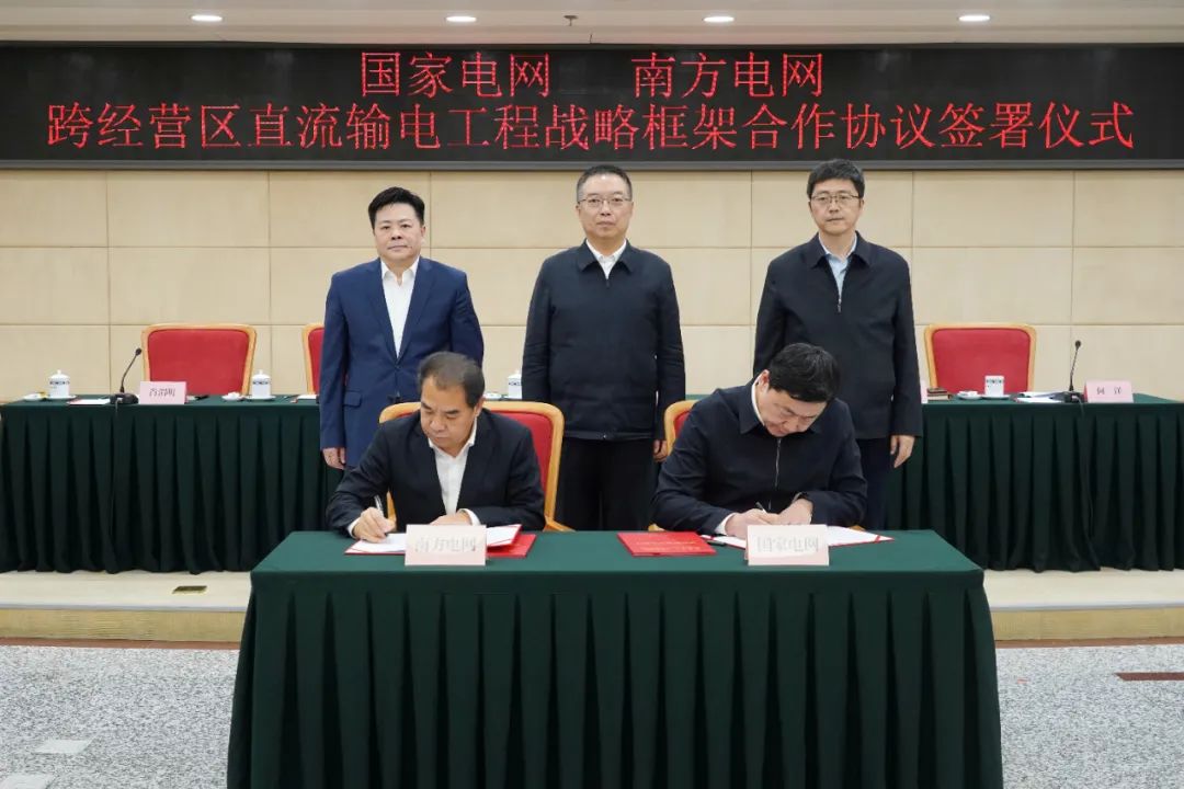國家電網(wǎng)、南方電網(wǎng)在國家發(fā)展改革委簽訂一項戰(zhàn)略合作協(xié)議