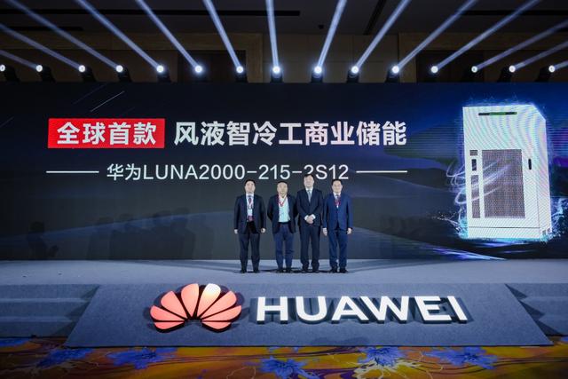 全球首款！華為“風(fēng)液智冷”工商業(yè)儲(chǔ)能新品重磅發(fā)布