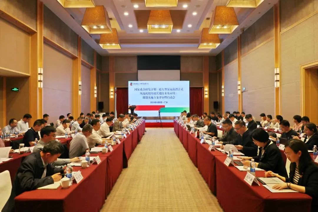 “超大型深遠海漂浮式風電機組基礎關鍵技術(shù)及應用”項目課題實施方案評審暨啟動會在粵順利召開