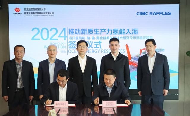 進(jìn)軍海洋氫能!國(guó)家能源集團(tuán)與中集來福士簽約新合作