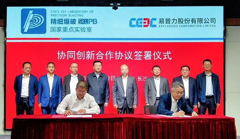 精細(xì)爆破國家重點(diǎn)實(shí)驗(yàn)室與中國能建易普力公司產(chǎn)學(xué)研聯(lián)合共建的協(xié)同創(chuàng)新基地在長沙正式揭牌