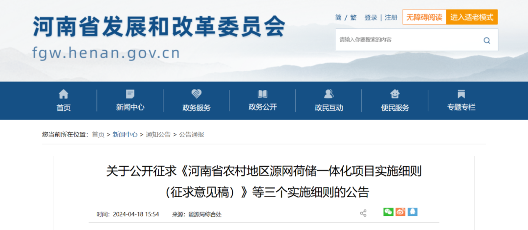 河南：整村開發(fā)類源網(wǎng)荷儲一體化項(xiàng)目綠電自發(fā)自用比例不低于50%，余量逐步參與電力市場交易