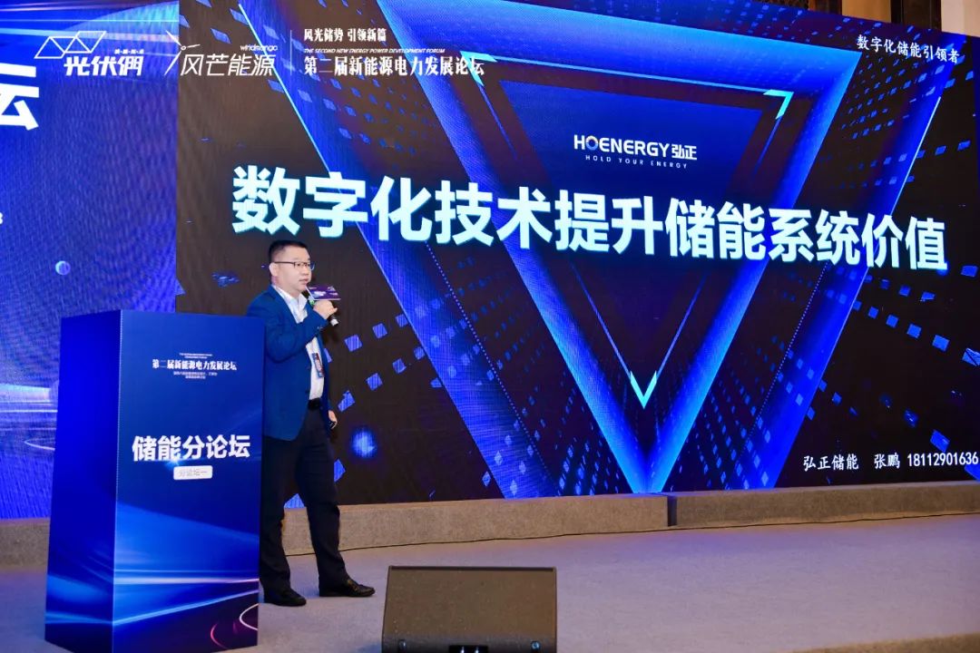 聚焦儲(chǔ)能價(jià)值發(fā)揮，弘正用“數(shù)字化”破局行業(yè)痛點(diǎn)