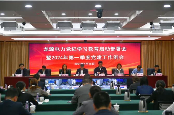 國家能源集團推動黨紀學習教育高起點開局、高質量推進