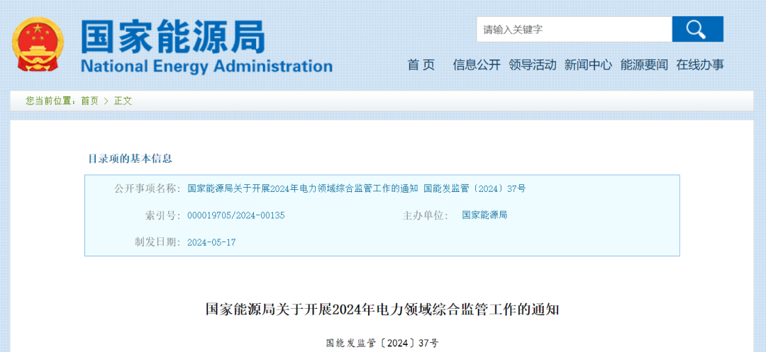 國家能源局：在黑龍江、四川等6省區(qū)開展2024綜合監(jiān)管，重點(diǎn)可再生能源消納、強(qiáng)制投資落地等