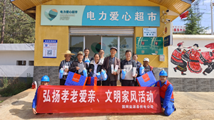 國網(wǎng)鹽源縣供電公司開展“孝老愛親”積分兌換活動(dòng)，弘揚(yáng)傳統(tǒng)美德