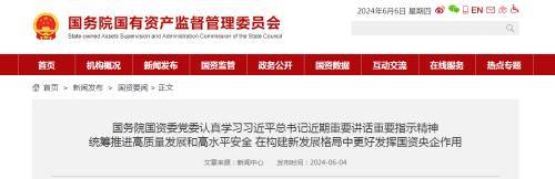 國資委: 各央企不得新設(shè)、收購、新參股各類金融機構(gòu)