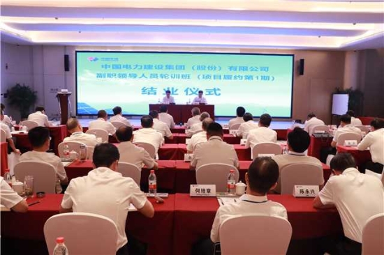 中國電建項目履約領(lǐng)導人員培訓班在雄安順利舉
